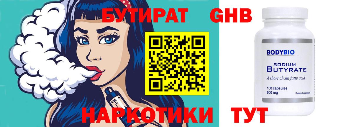 Тюмень  Бутират 99%  Вход с VPN 