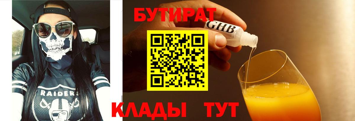 БУТИРАТ оксана Тюмень