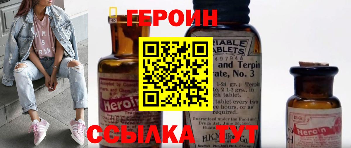 Героин герыч  Вход с VPN  Тюмень 