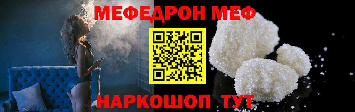 Мефедрон кристаллы Тюмень