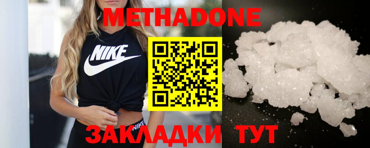 МЕТАДОН кристалл  Вход с VPN  МЕТАДОН methadone  даркнет наркотические препараты  Тюмень 